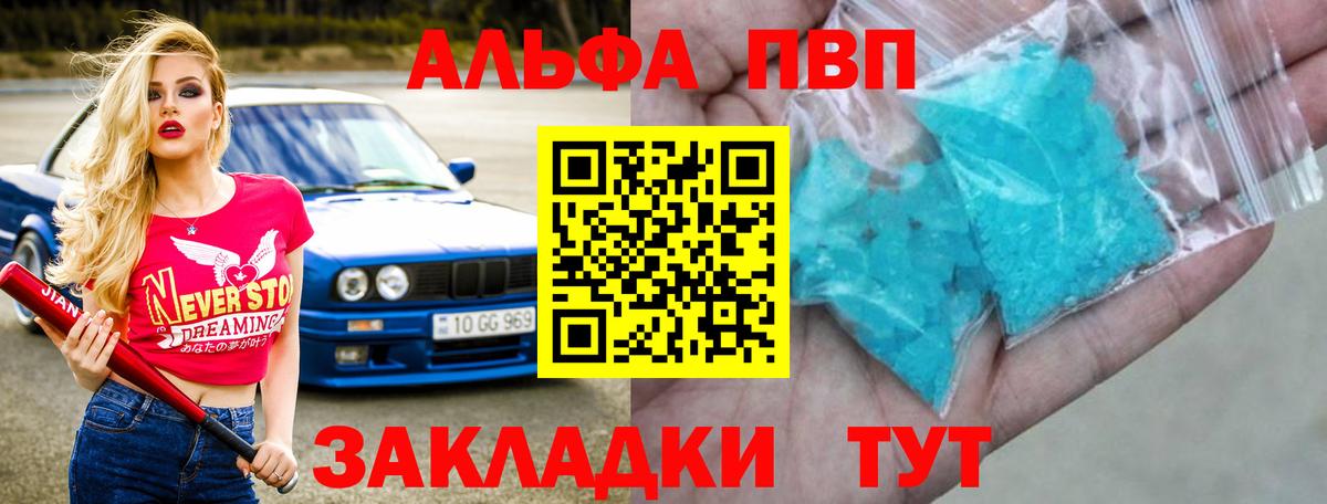 Переславль-Залесский  Alpha-PVP  Alpha-PVP мука  магазин продажи наркотиков  Alpha PVP кристаллы  Вход с VPN 