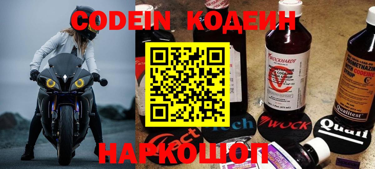 Кодеиновый сироп Lean Purple Drank Переславль-Залесский