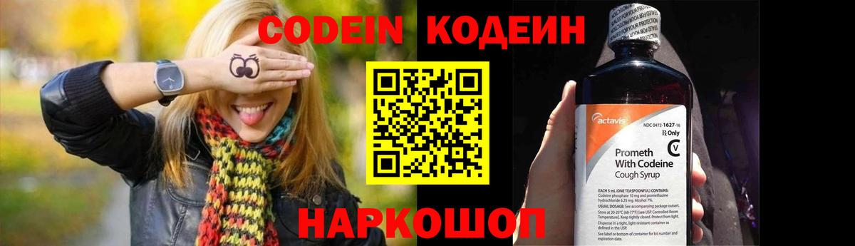 Кодеиновый сироп Lean напиток Lean (лин)  Вход с VPN  Переславль-Залесский  Кодеин напиток Lean (лин) 