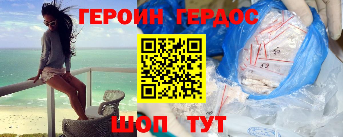 ГЕРОИН гречка Переславль-Залесский