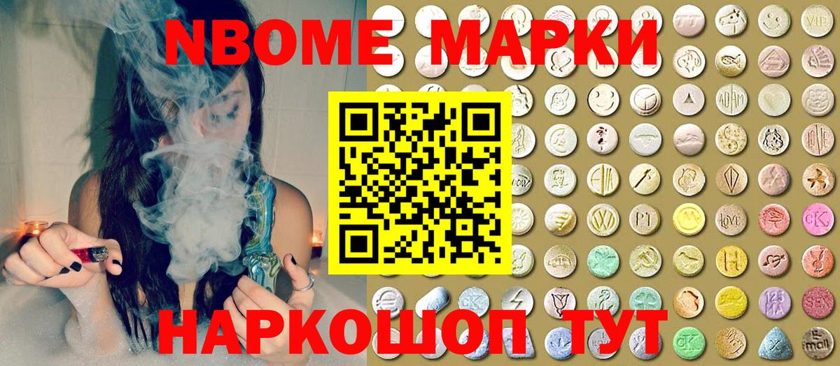 Переславль-Залесский  Марки 25I-NBOMe  Вход с VPN  Марки NBOMe 1,8мг 